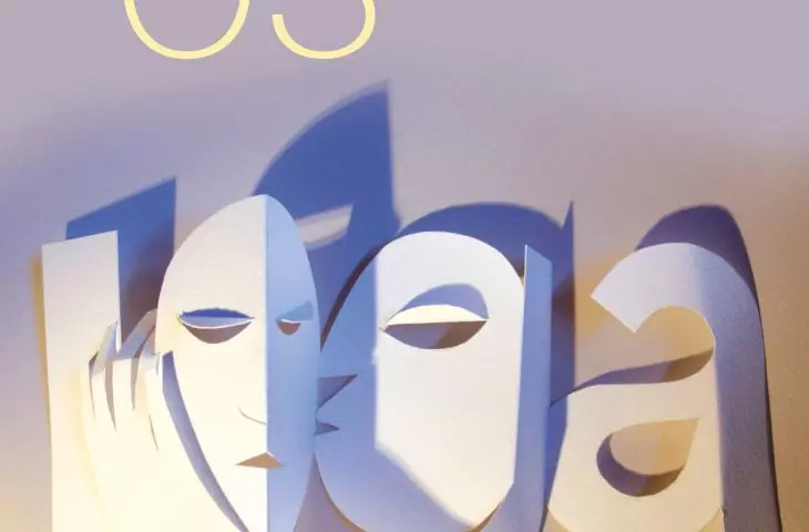 okładka do książki „Judasz”, Amos Oz, wydawnictwo „Milenium”, 2015